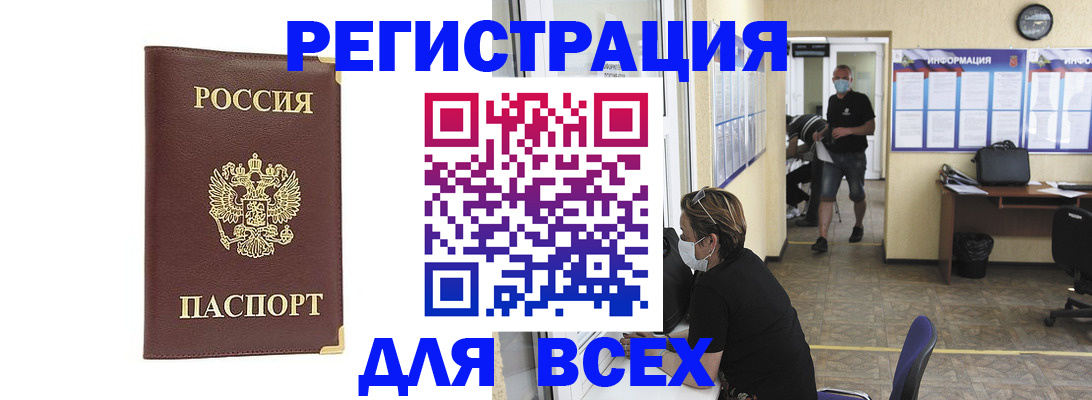 прописка штамп в Воронежской области