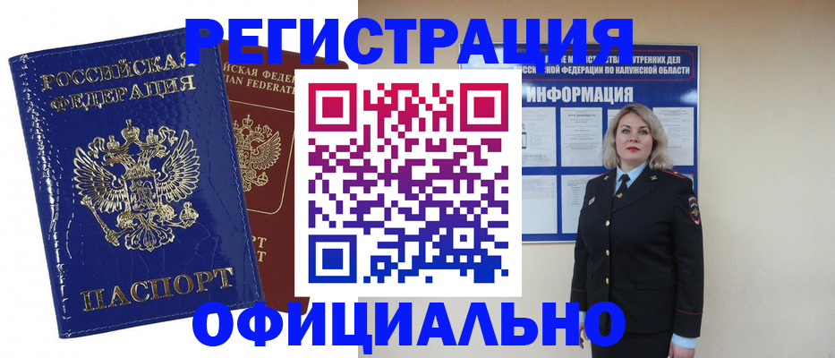 купить прописку в Воронежской области