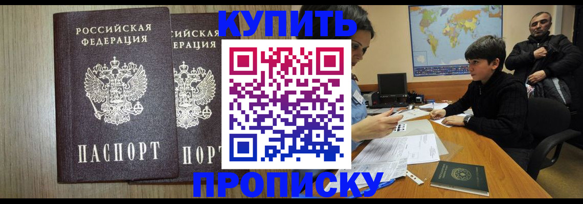 прописка паспорт в Воронежской области