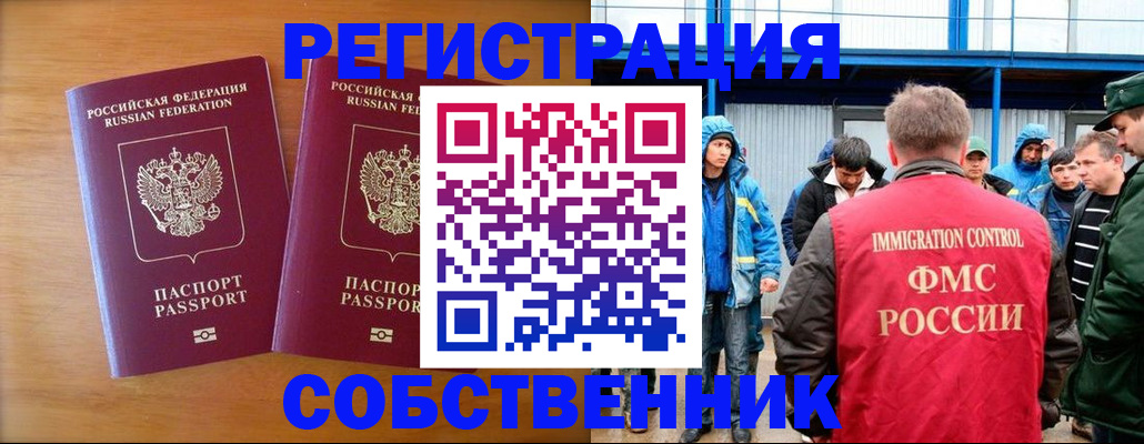 прописка от собственника в Воронежской области