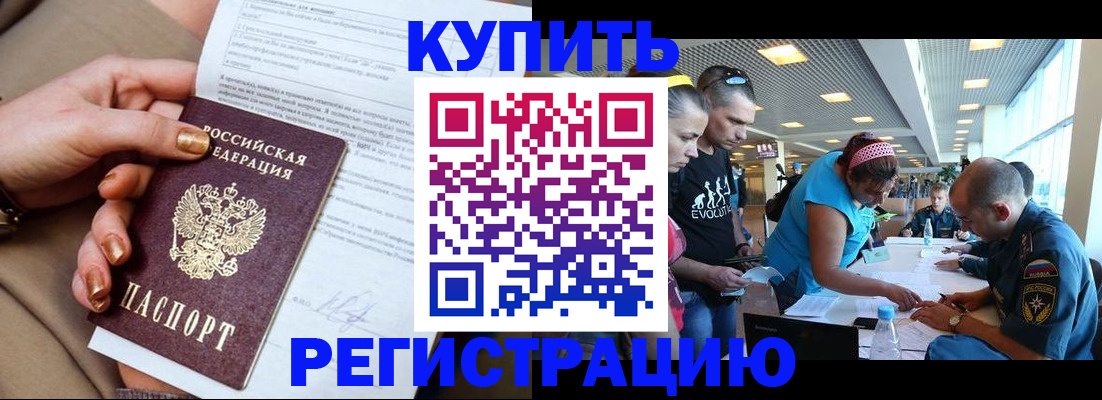 прописка законно в Воронежской области